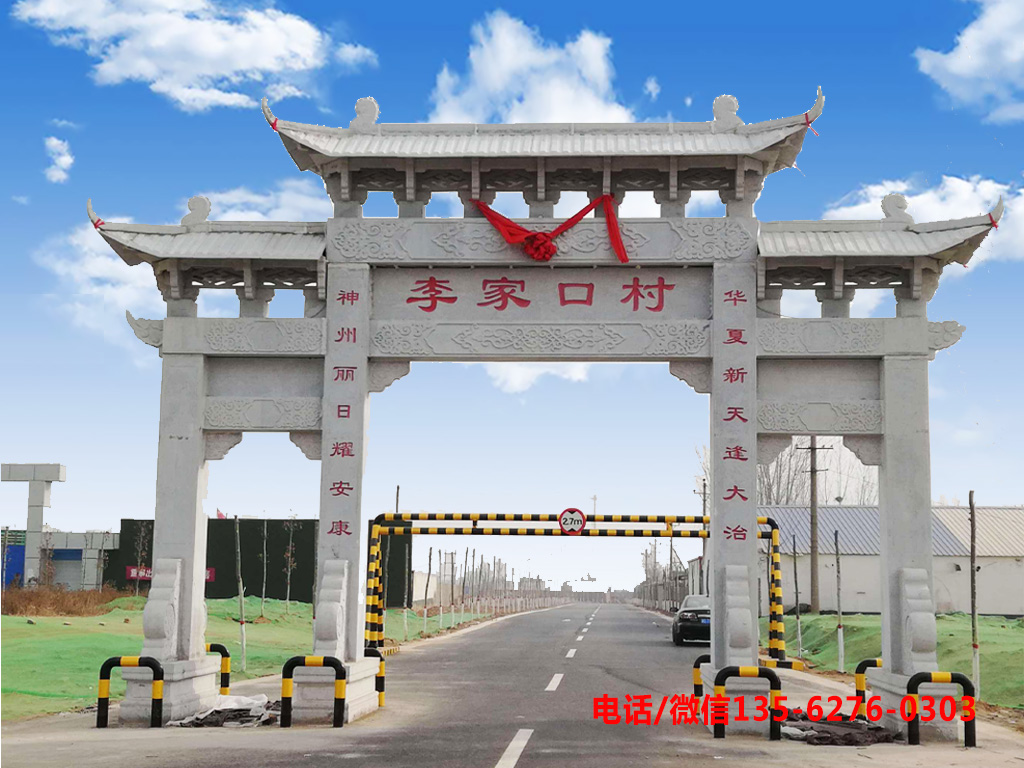 村莊入口石牌坊設(shè)計(jì)圖片 村莊入口石牌坊設(shè)計(jì)圖片
