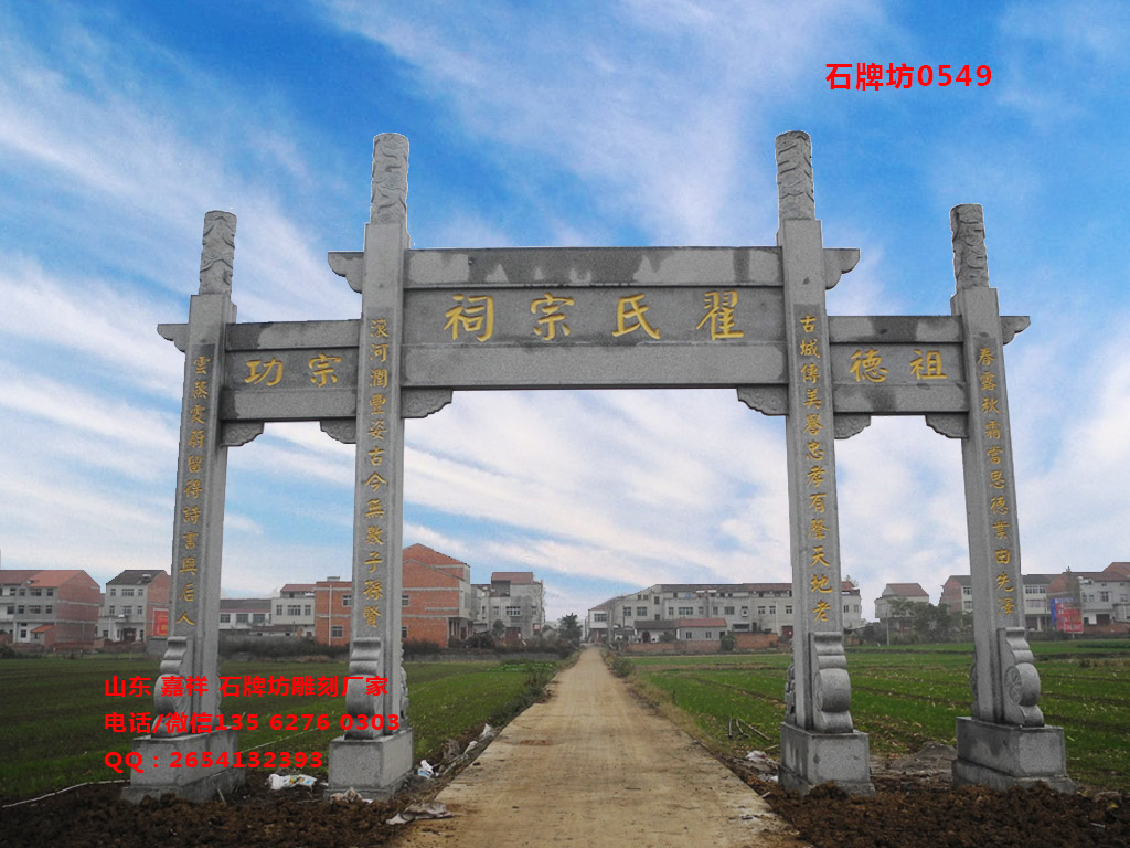 點(diǎn)擊查看詳細(xì)信息<br>標(biāo)題：簡(jiǎn)單大氣的石牌坊圖片 閱讀次數(shù)：0