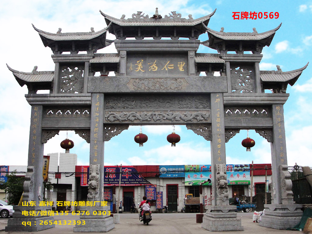 村口牌坊圖片