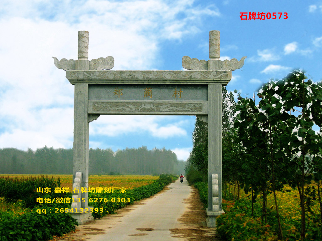 石牌坊