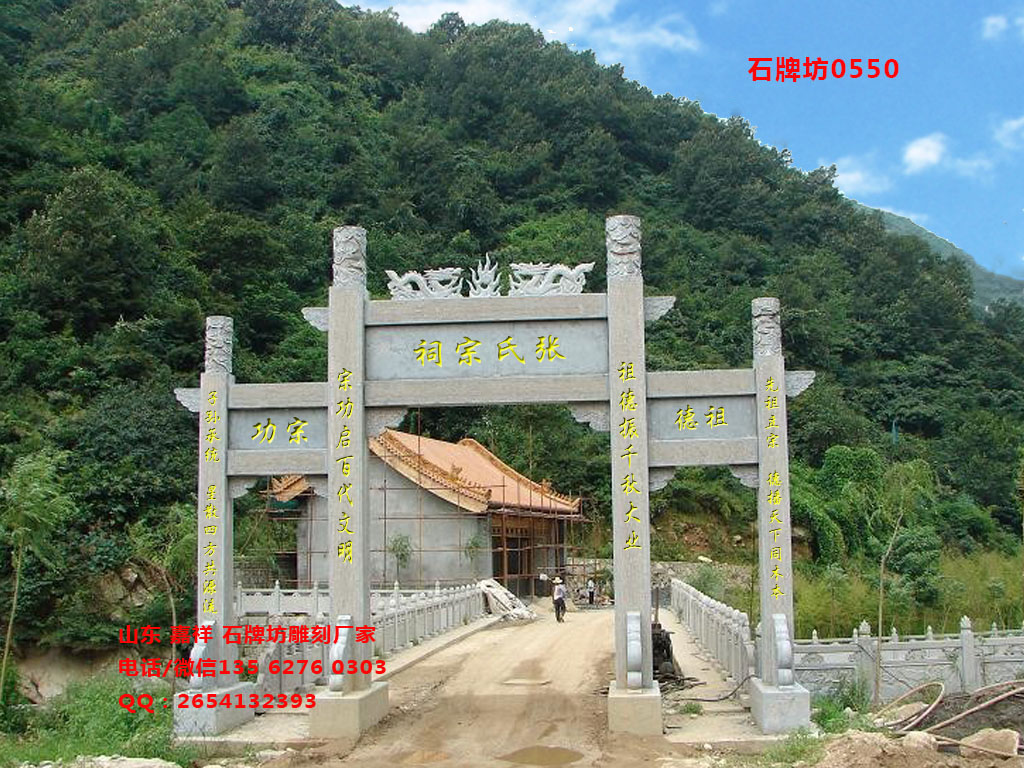 石牌坊