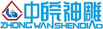 福字石雕照壁圖片