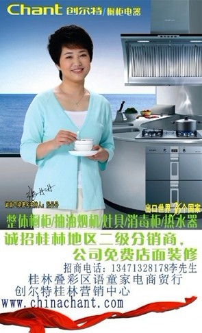 創(chuàng)爾特廚衛(wèi)電器招商 桂林地區(qū)誠邀合作伙伴，共創(chuàng)財(cái)富未來